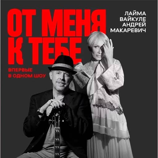 Andrey Makarevich Montreal Tickets